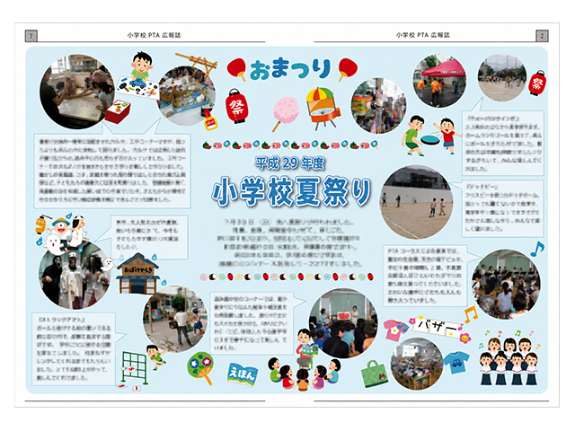 PTA広報紙
