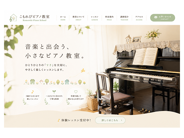教室Webサイト
