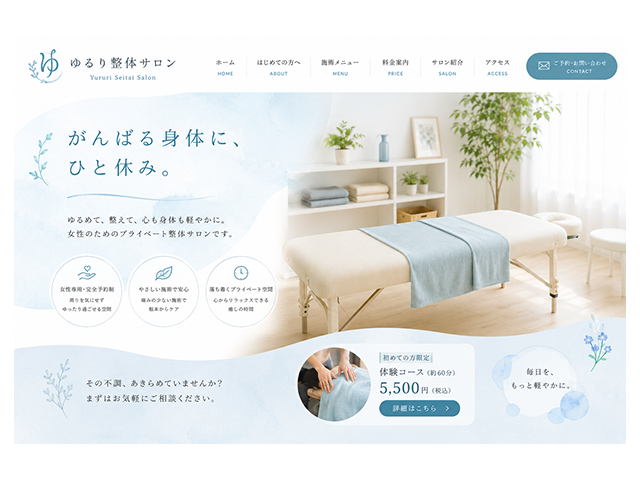 サロンWebサイト